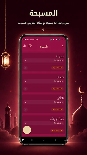 روح القرآن Screenshot 3