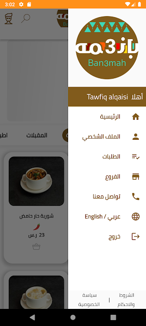 مطاعم بانعمة Screenshot 1