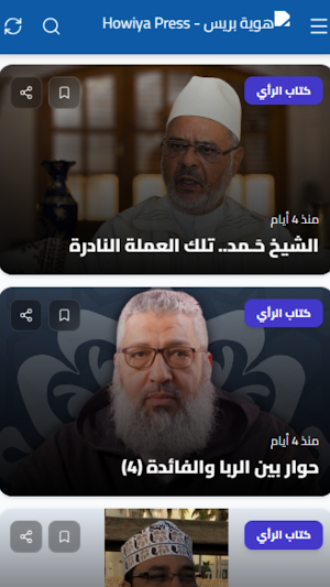 Howiya Press - هوية بريس Screenshot 1