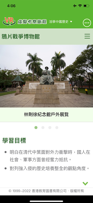 教圖 VR 通 Screenshot 2