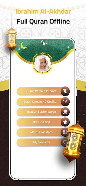 Ibrahim AlAkhdar Quran Offline Screenshot 1