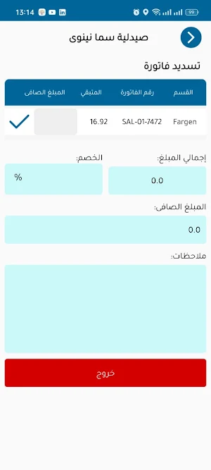 Zawraa Pharma Screenshot 2