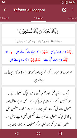 Tafseer-e-Haqqani - Muhammad Abdul Haq Haqqani Screenshot 1