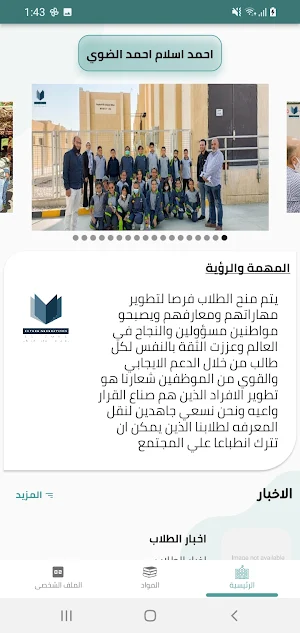FGS E-School Screenshot 1