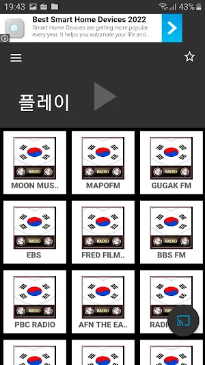 한국 라디오 FM - 라디오 방송국 듣기 Screenshot 3
