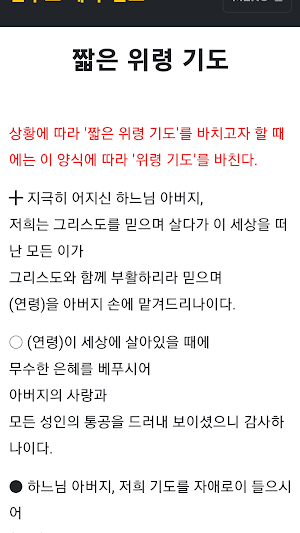 천주교 제사 연도 기도문 성당 가톨릭 Screenshot 0