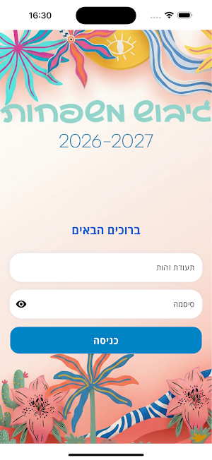 Eilat-Mode Screenshot 0