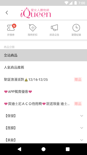 iQueen愛女人購物網 Screenshot 0