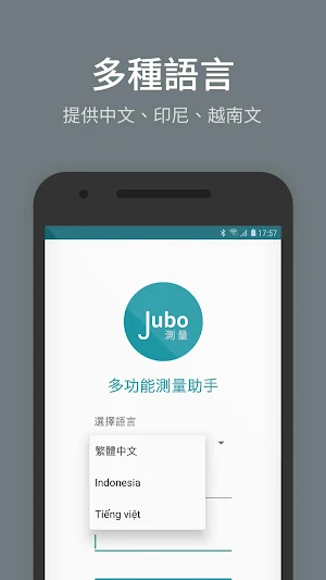 Jubo 智慧測量 Screenshot 0