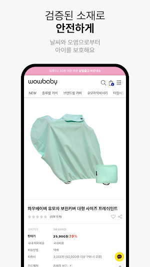 wow baby Screenshot 3