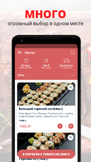 Foodcourt.Online | Москва Screenshot 0