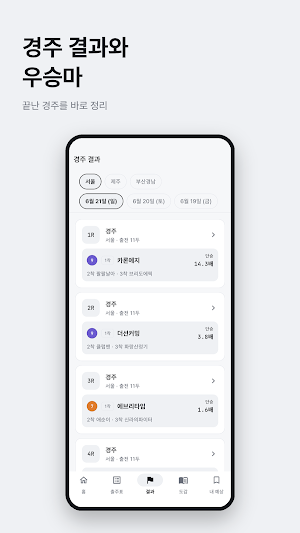 경마파파 : 경마 출주표 경주결과 배당 전적 Screenshot 2