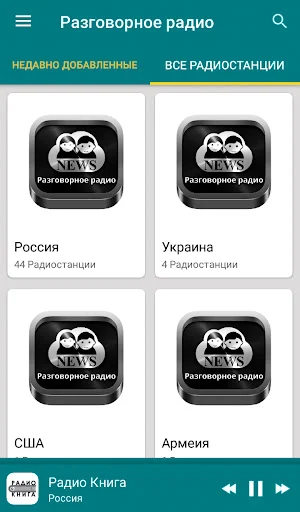 Speech radios from Russia Screenshot 0