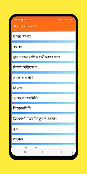 Maths Class 10 Assamese Medium Screenshot 0