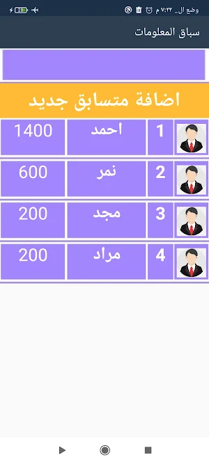 سباق المعلومات Screenshot 2