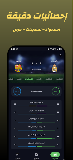 مباريات اليوم – متابعة مباشرة Screenshot 3