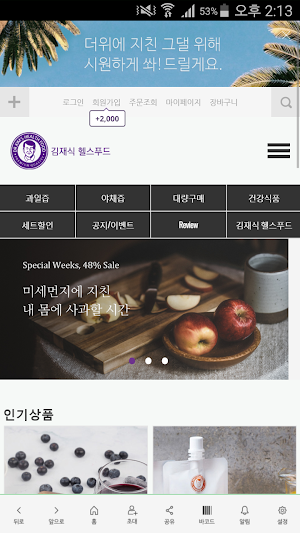 김재식 헬스푸드 Screenshot 0