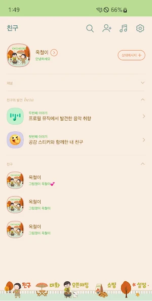 옥철이_ 바베큐 카톡테마 Screenshot 1