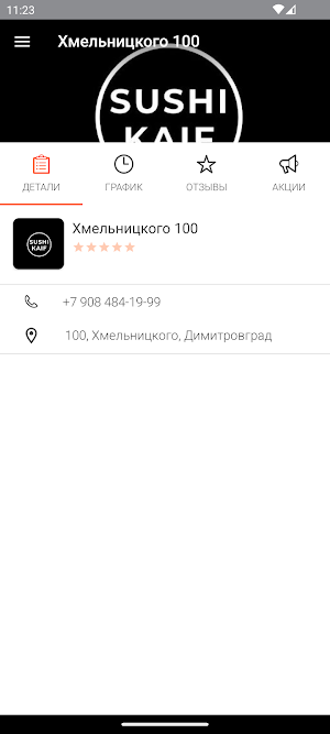 Sushi Kaif доставка Screenshot 2
