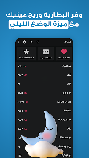 مسجات - حالات كلمات حكم عبارات Screenshot 1