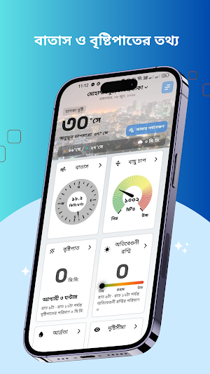 আবহাওয়া - Beta Screenshot 1
