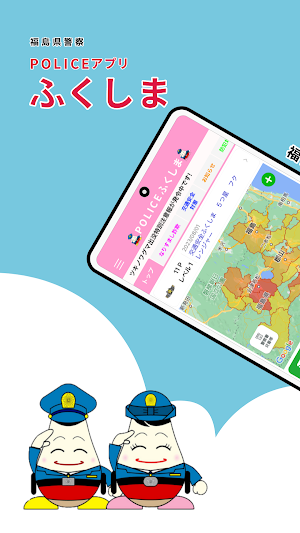POLICEアプリふくしま Screenshot 0