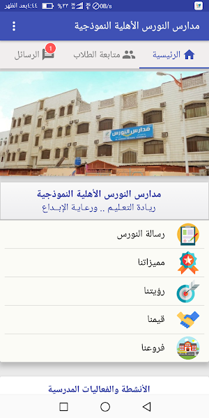 مدارس النورس الأهلية النموذجية Screenshot 0