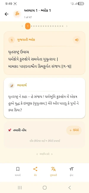 Gita (ગીતા) Gujarati & Hindi Screenshot 3
