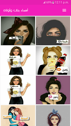 صور أسماء بنات وأولاد بدون انترنت Screenshot 3