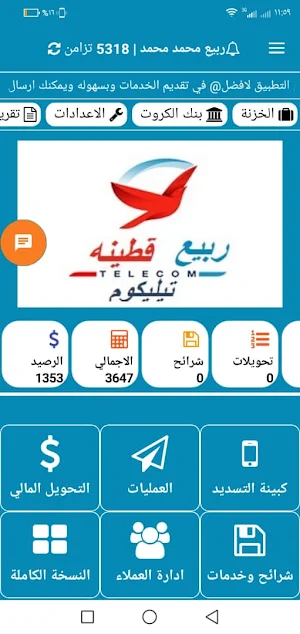 ربيع قطينه Screenshot 0