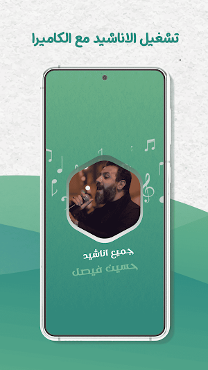حسين فيصل بدون نت | كلمات Screenshot 3