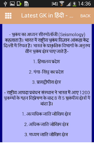 General Knowledge In हिंदी Screenshot 1