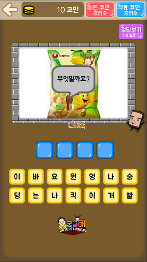 과자 퀴즈 Screenshot 2