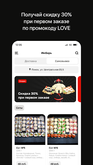 Имбирь • Пинск Screenshot 1