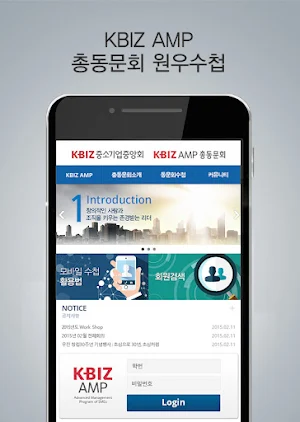 중소기업중앙회 KBIZ AMP 총동문회 Screenshot 0