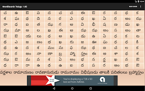 WordSearch Telugu (పదశోధిని) Screenshot 2
