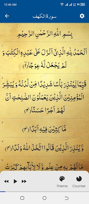 Surah Al Kahf (سورة الكهف) Screenshot 2