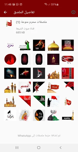 ملصقات واتساب شهر محرم Muharram WAStickerApps 2020 Screenshot 2