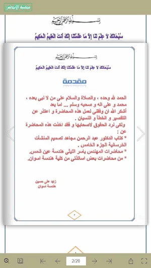 تحويل مسقط معمارى الى انشائى Screenshot 1