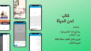 رواية لحن الحياة Screenshot 0