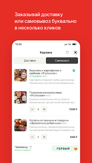 Вкусные полуфабрикаты Screenshot 2