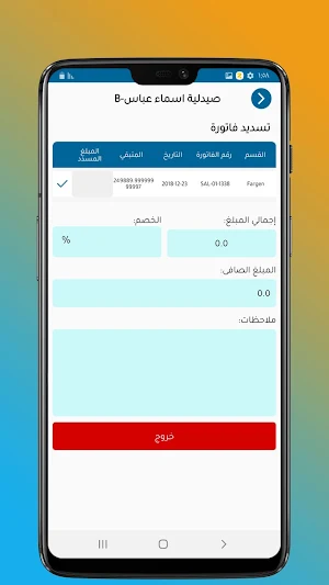 Zawraa Pharma Screenshot 3