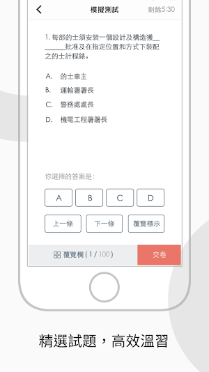 香港的士筆試 - 學車王 Screenshot 3