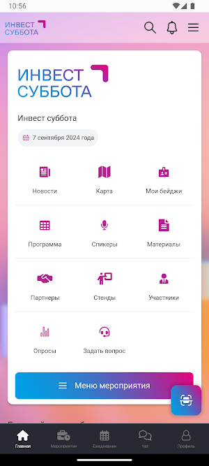 Инвест Суббота Screenshot 2