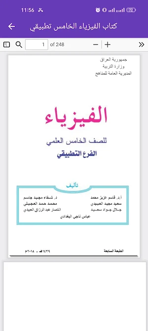 كتاب الفيزياء الخامس تطبيقي Screenshot 2