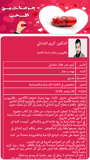 جرعات من الحب Screenshot 1