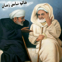 لامثال و الحكم