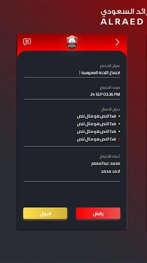 الاجتماعات الالكترونية Screenshot 2