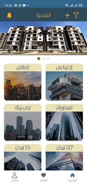 مدينة سوهاج الجديدة Screenshot 3