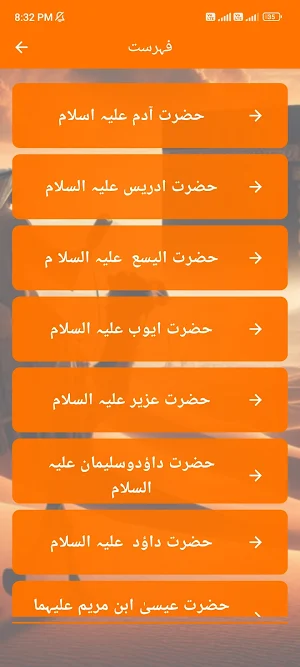 Maloomat E Ambia with MCQ's Screenshot 3